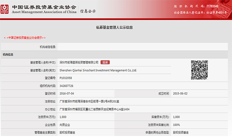 星辰投资顺利登记 喜获私募基金管理人资格插图